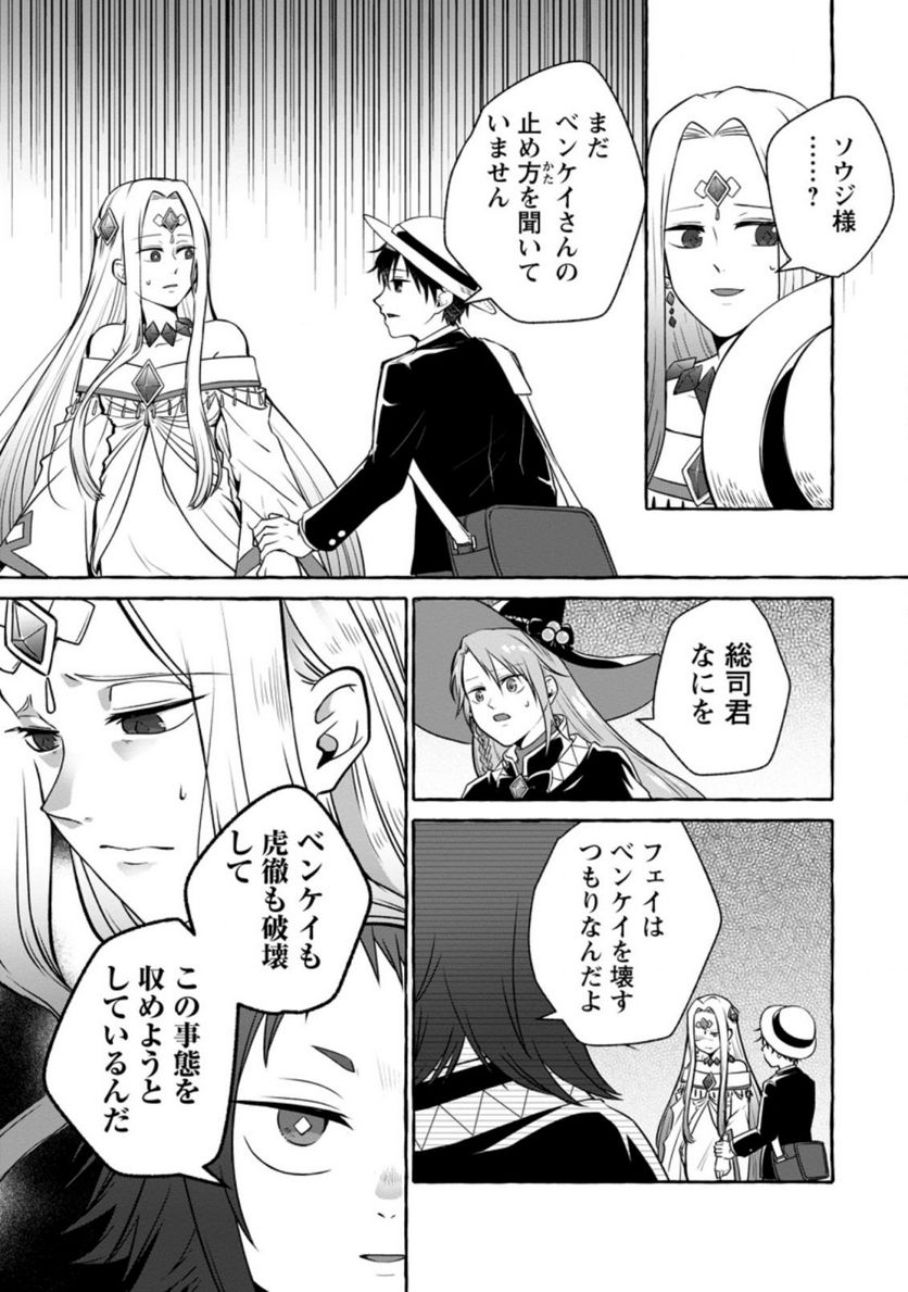 異世界の役所でアルバイト始めました 第13.3話 - Page 6