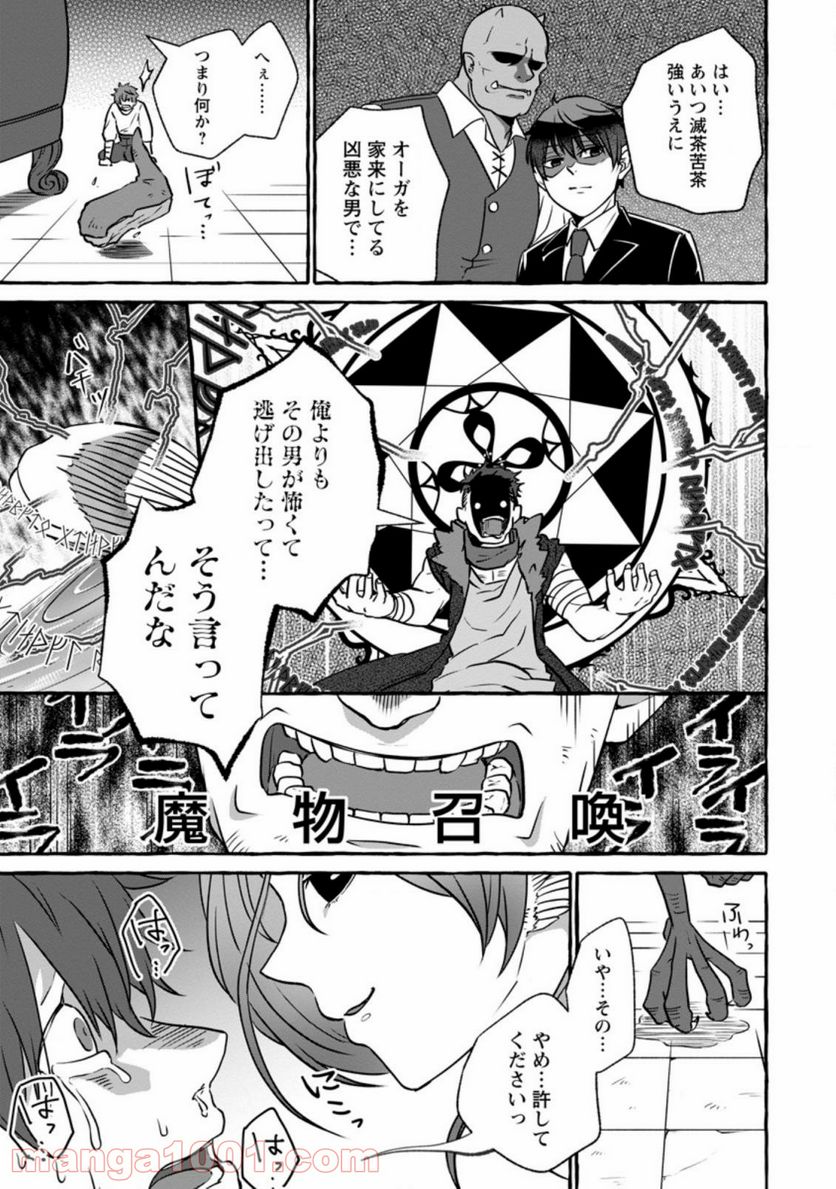 異世界の役所でアルバイト始めました - 第7.3話 - Page 7