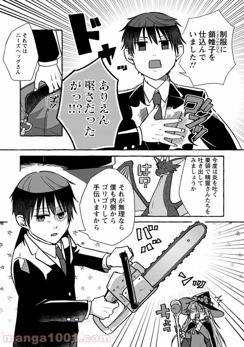 異世界の役所でアルバイト始めました - 第3.3話 - Page 2