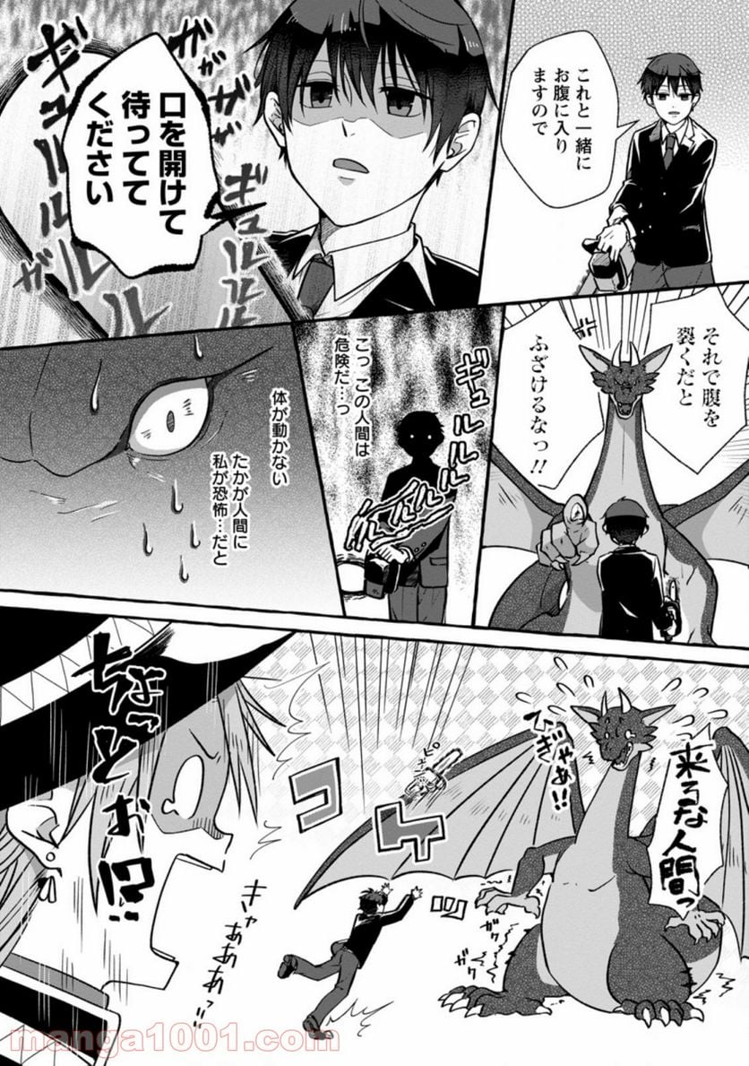 異世界の役所でアルバイト始めました - 第3.3話 - Page 3