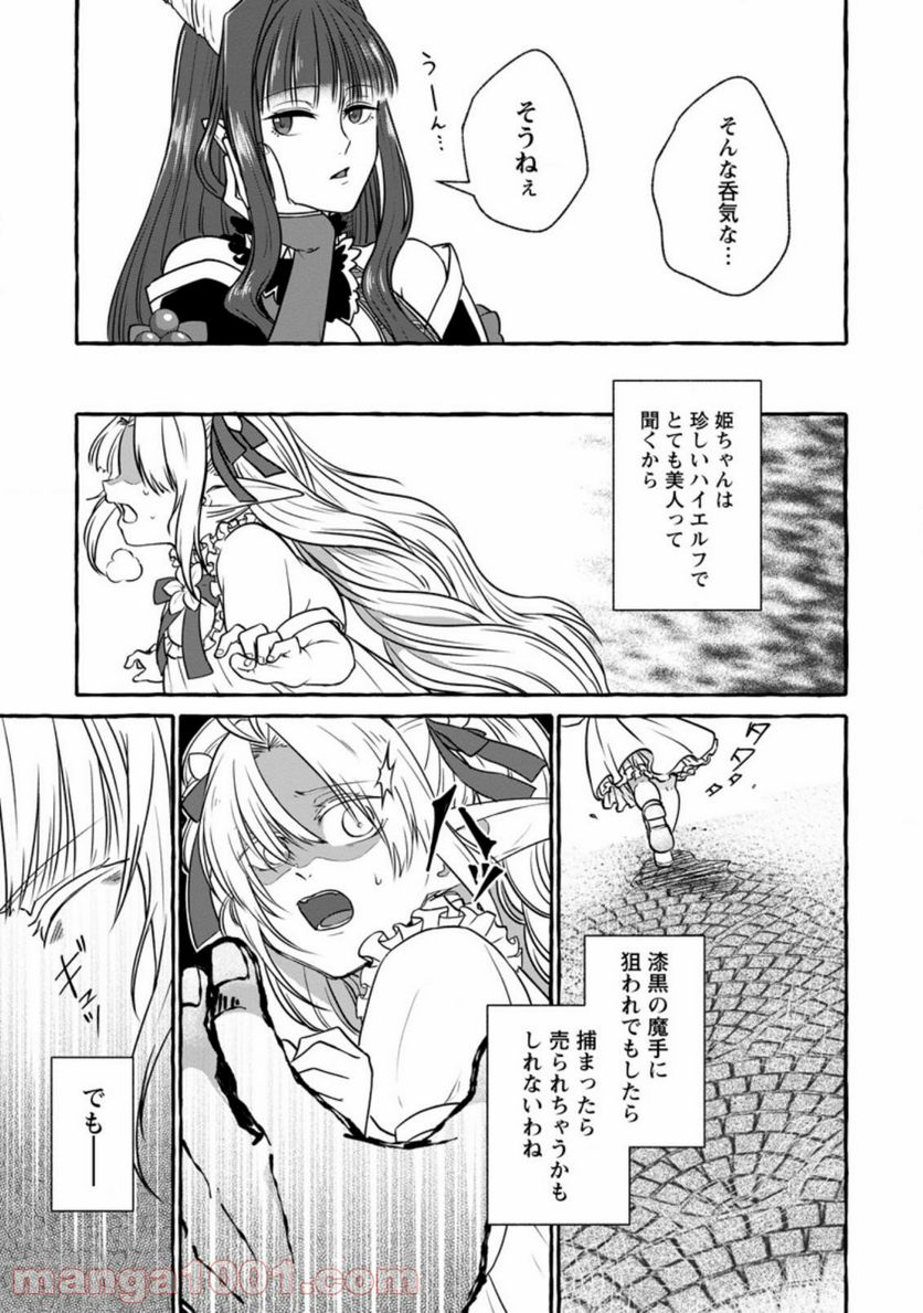 異世界の役所でアルバイト始めました 第6.3話 - Page 9