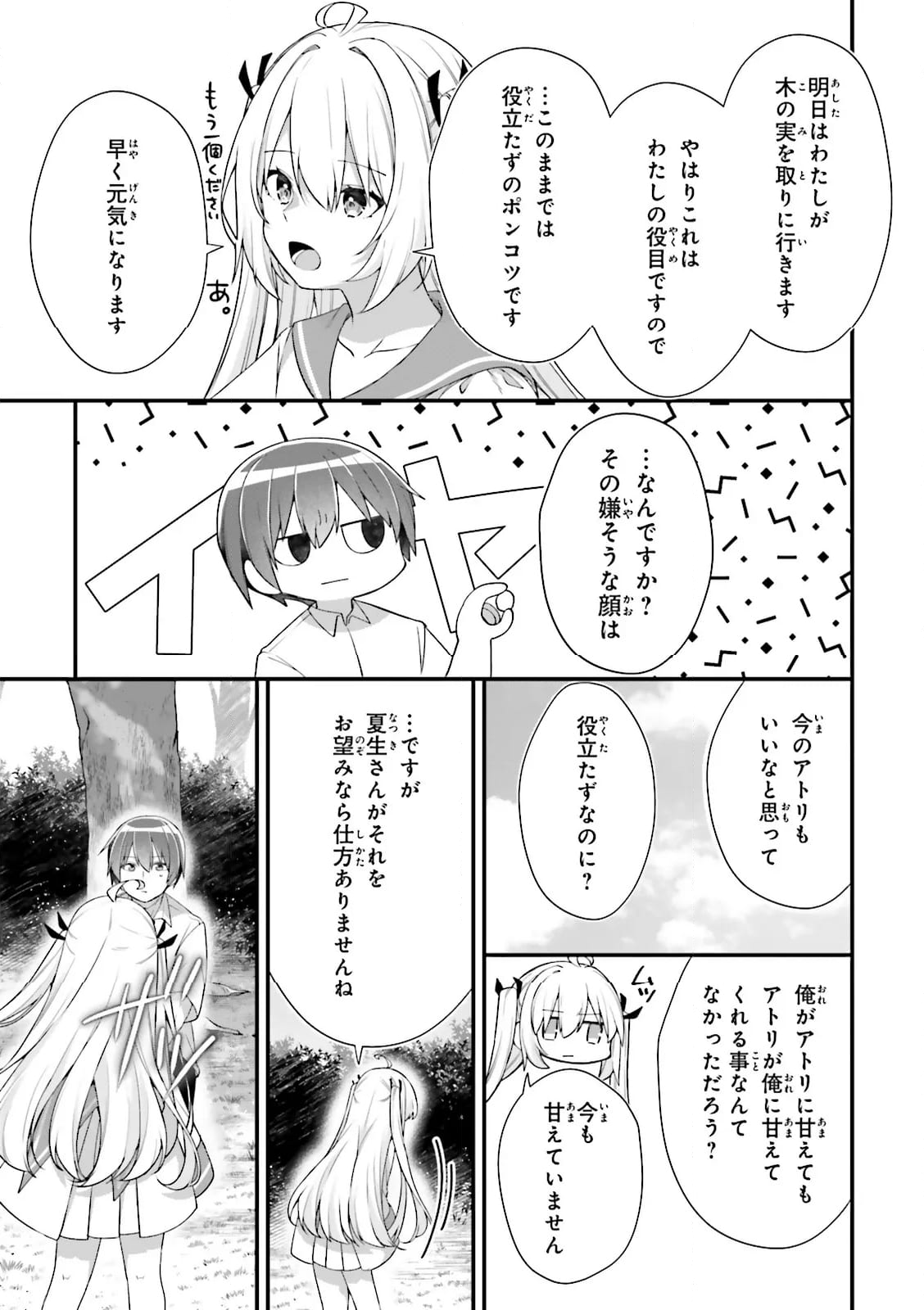 ATRI -My Dear Moments- 第18.2話 - Page 4