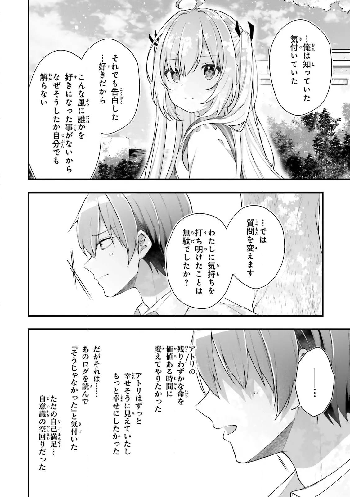 ATRI -My Dear Moments- 第18.2話 - Page 9