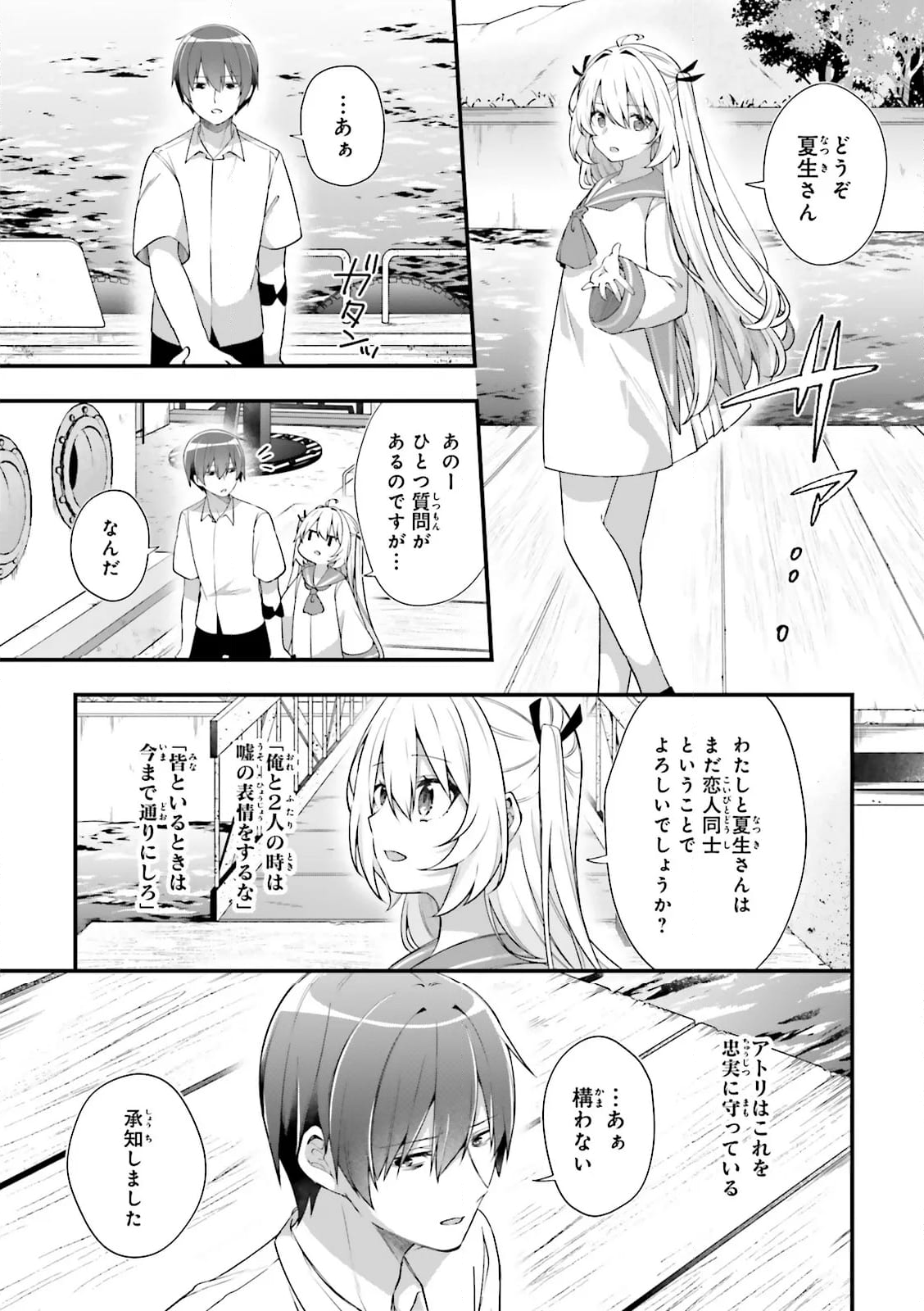 ATRI -My Dear Moments- 第16.1話 - Page 7