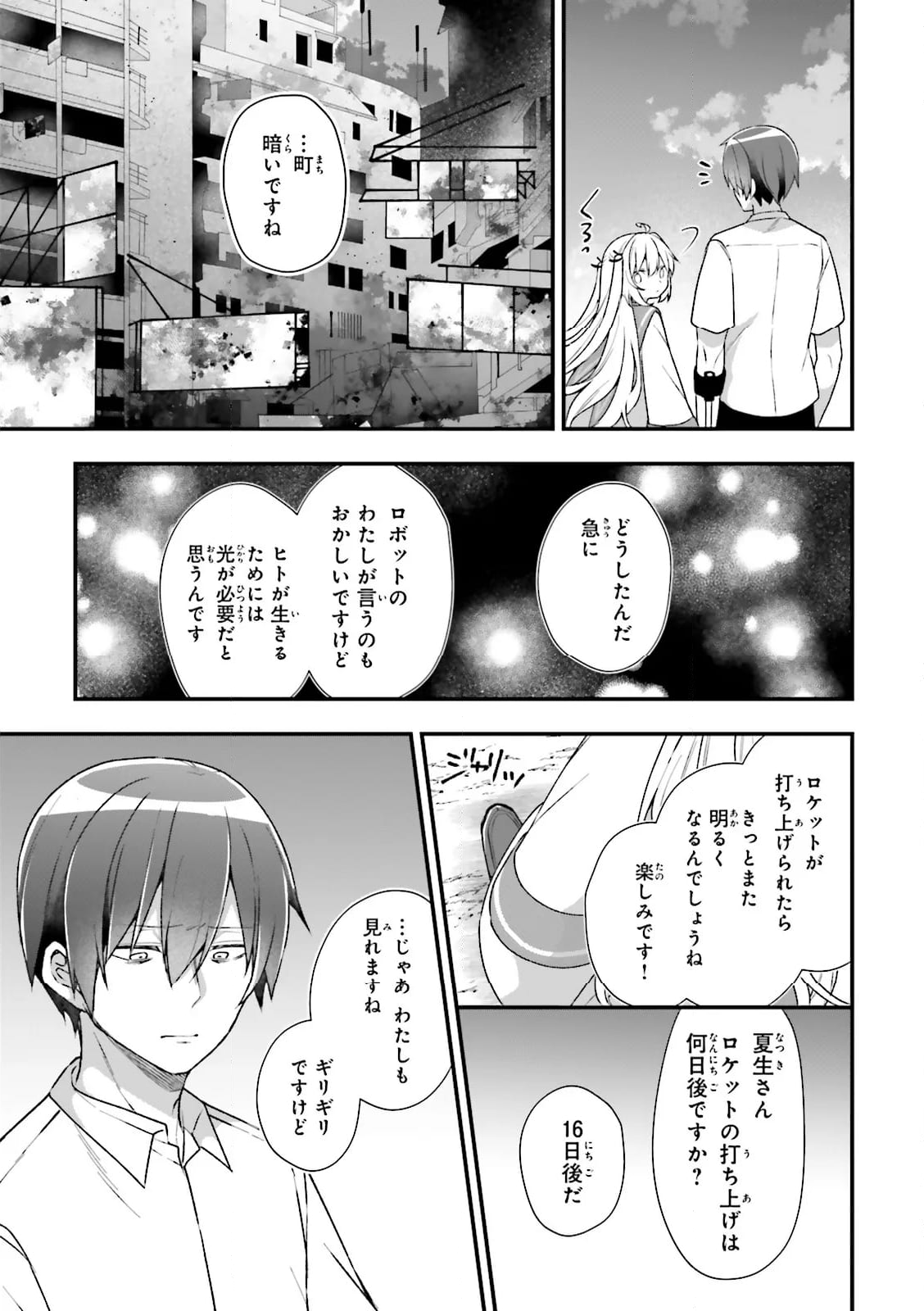 ATRI -My Dear Moments- 第15.1話 - Page 7