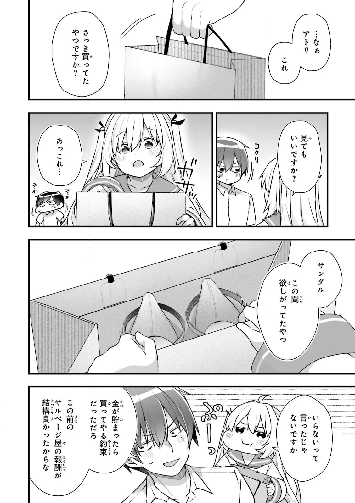 ATRI -My Dear Moments- 第15.1話 - Page 8