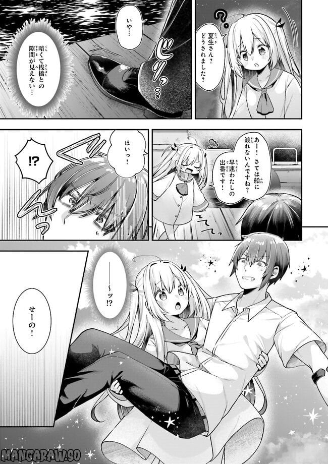 ATRI -My Dear Moments- 第3.1話 - Page 9