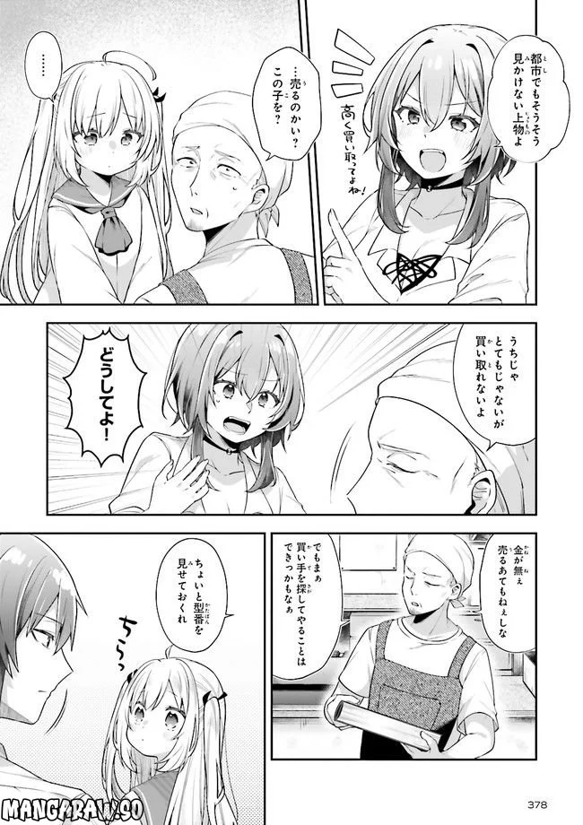 ATRI -My Dear Moments- 第2.2話 - Page 6