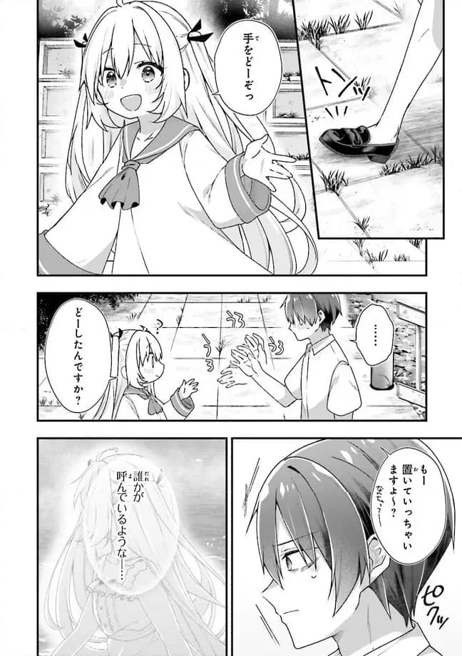 ATRI -My Dear Moments- 第12.2話 - Page 8