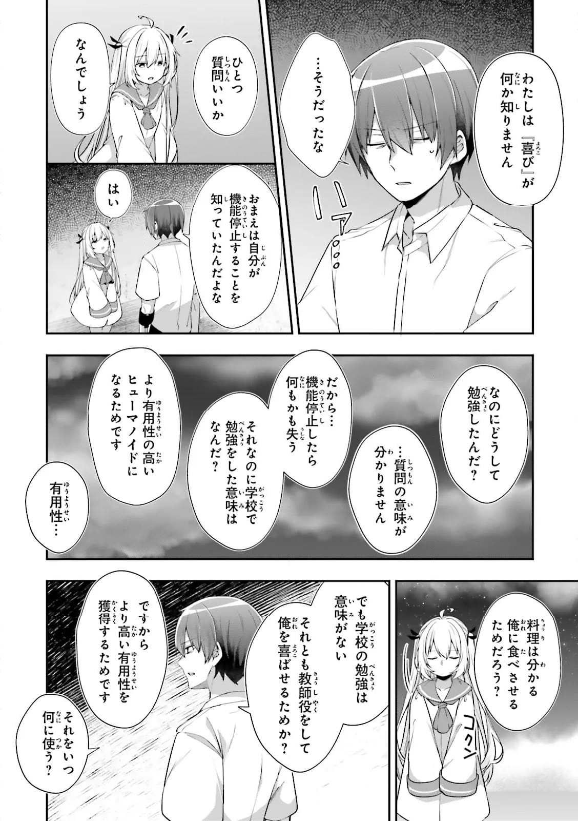 ATRI -My Dear Moments- - 第17.1話 - Page 6