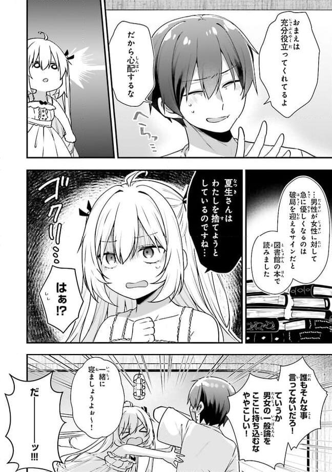 ATRI -My Dear Moments- 第10.2話 - Page 6