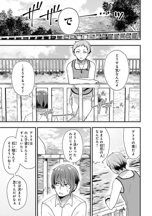 ATRI -My Dear Moments- 第11.1話 - Page 7