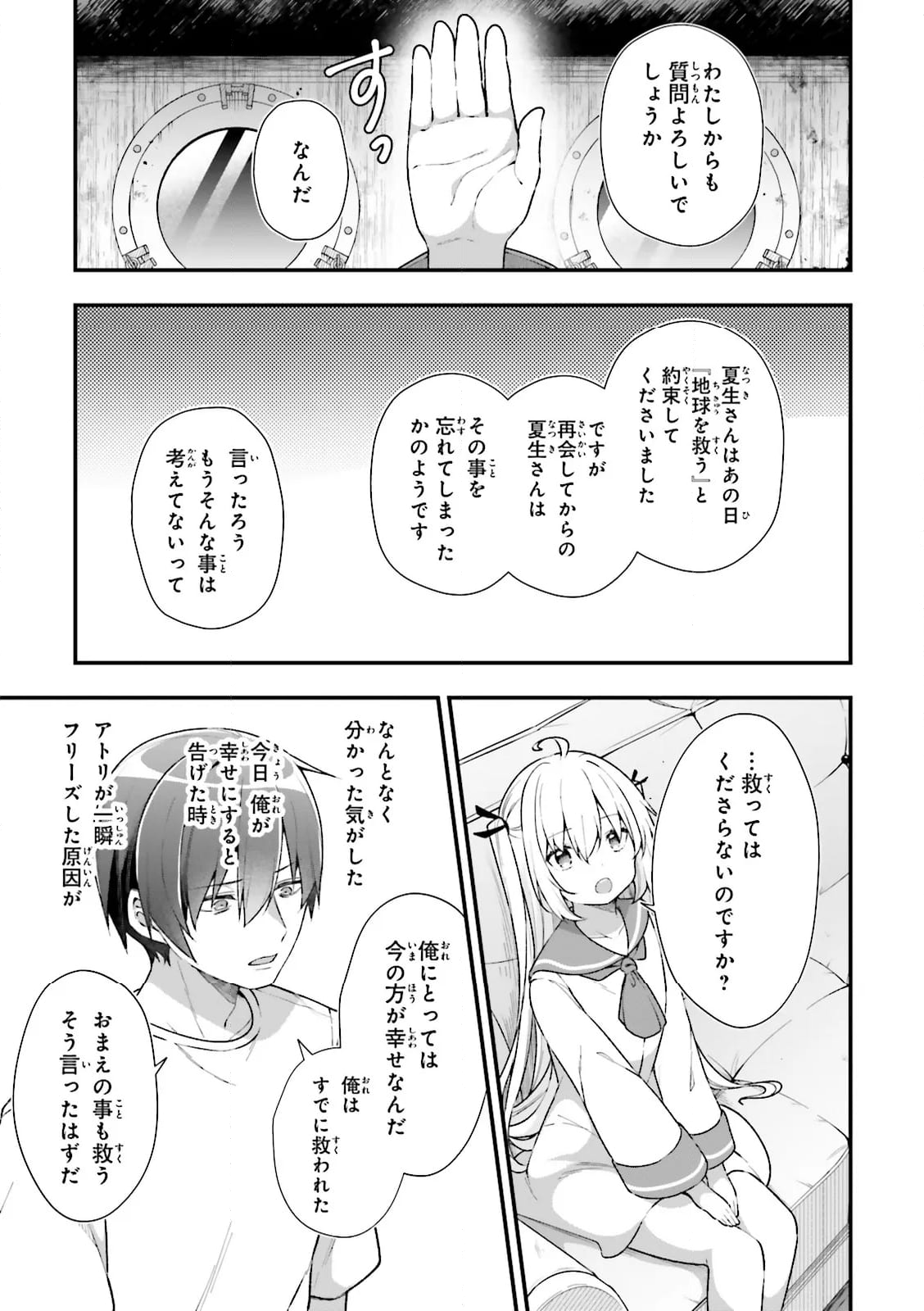 ATRI -My Dear Moments- 第15.3話 - Page 7