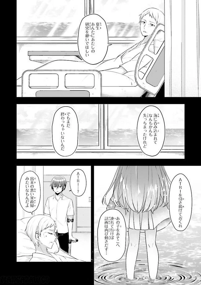 ATRI -My Dear Moments- 第2.1話 - Page 2