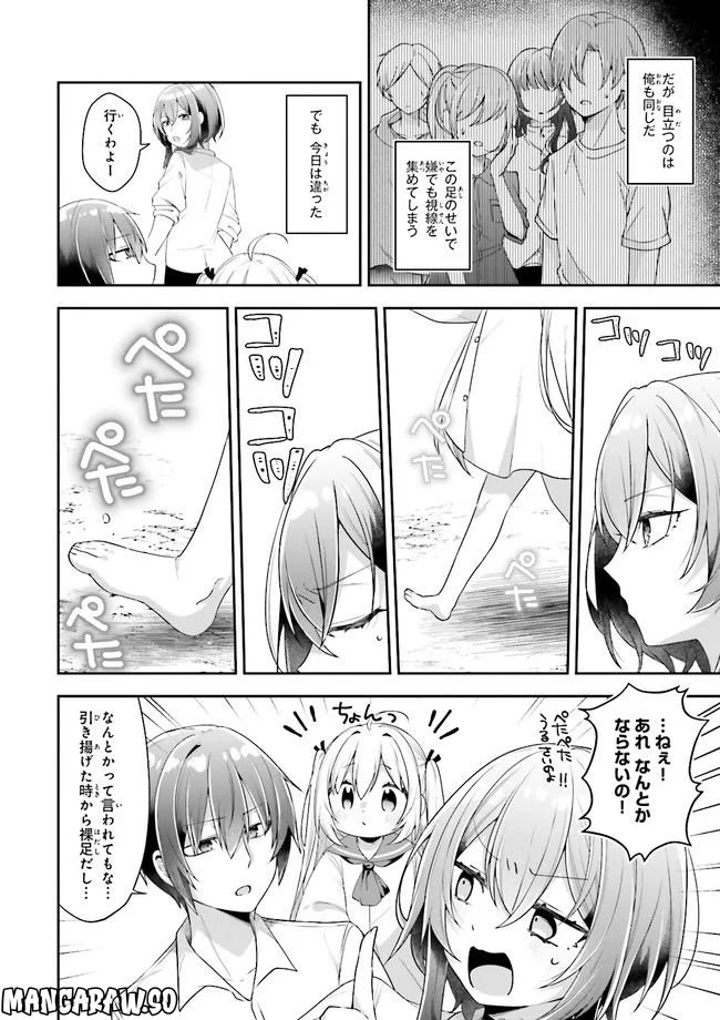 ATRI -My Dear Moments- 第2.1話 - Page 6