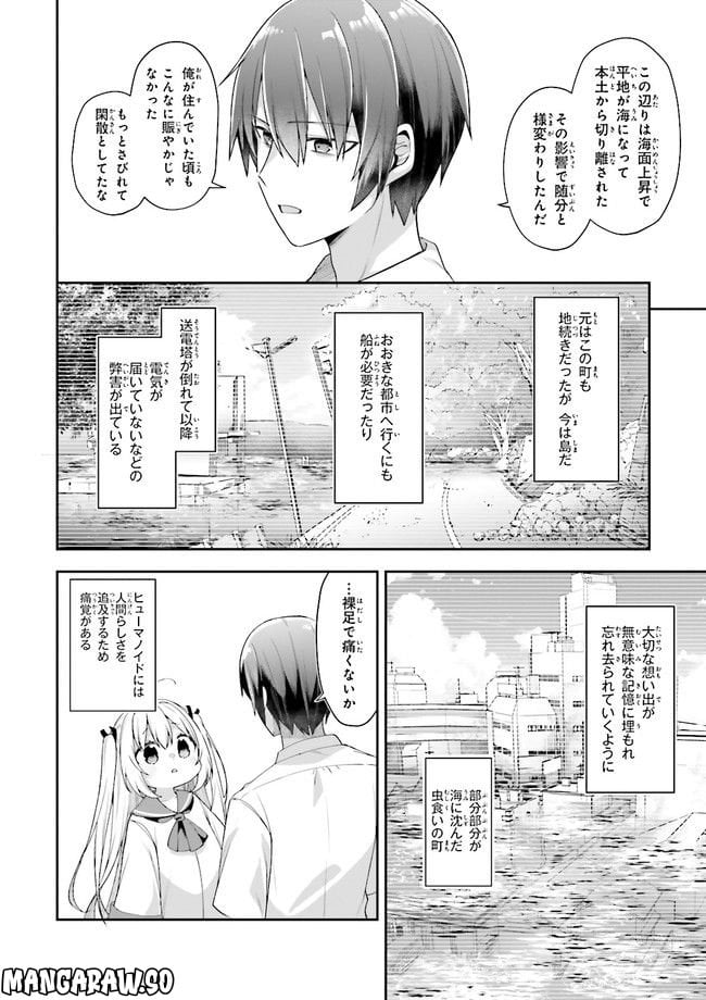 ATRI -My Dear Moments- 第2.1話 - Page 8