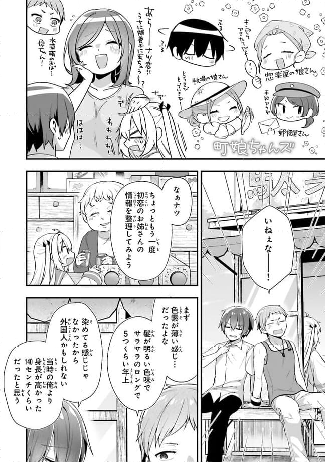 ATRI -My Dear Moments- 第10.1話 - Page 10