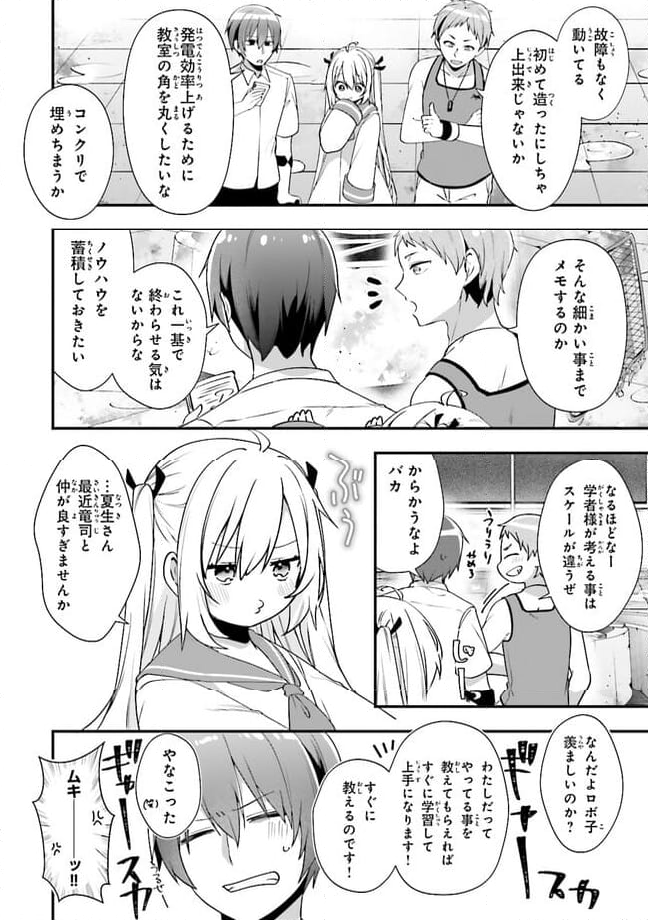 ATRI -My Dear Moments- 第10.3話 - Page 4