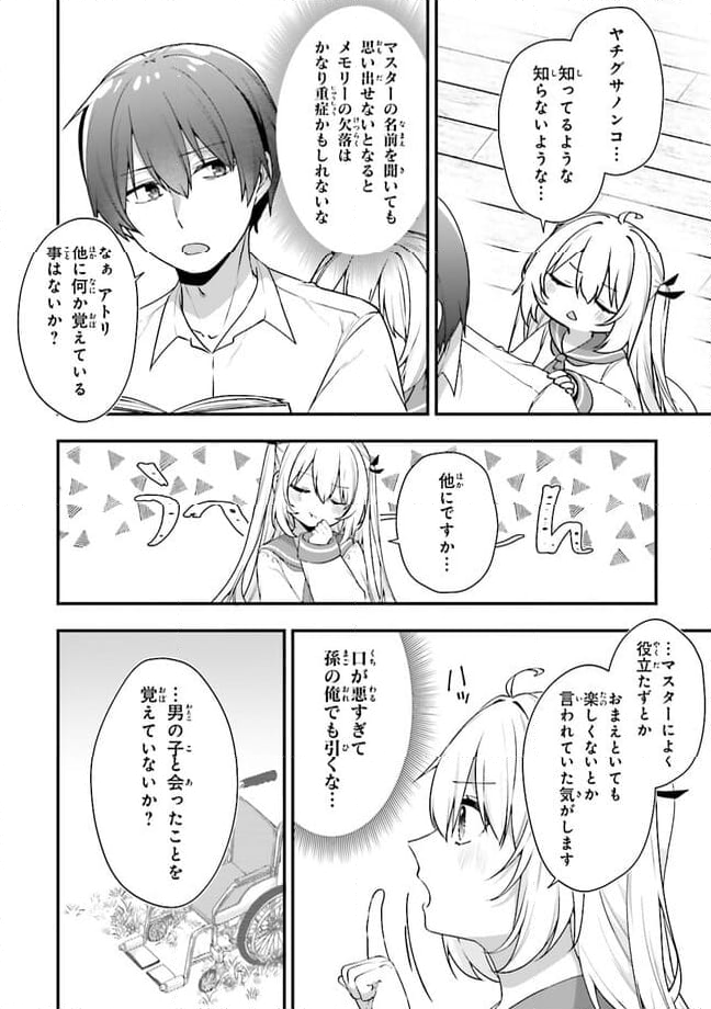 ATRI -My Dear Moments- 第10.3話 - Page 8