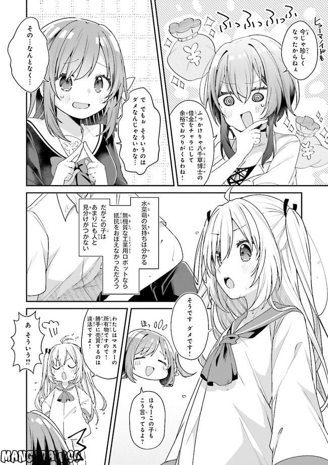 ATRI -My Dear Moments- 第1.2話 - Page 25