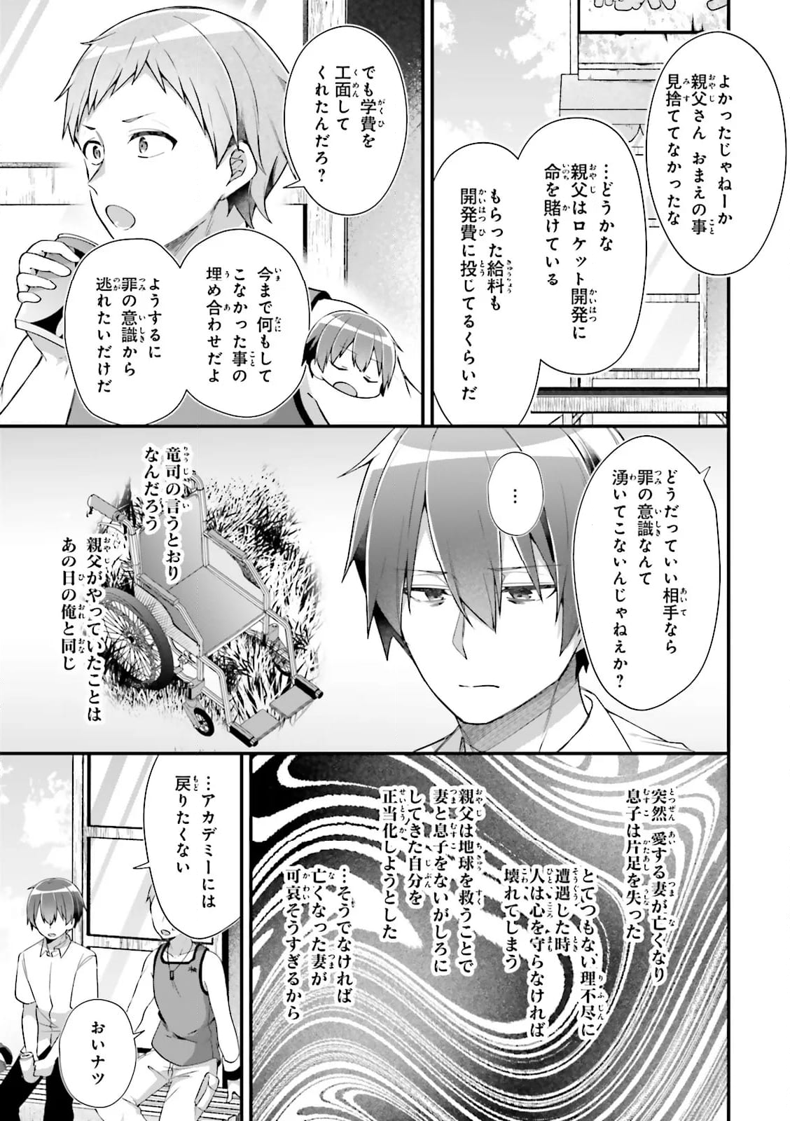 ATRI -My Dear Moments- 第16.2話 - Page 1