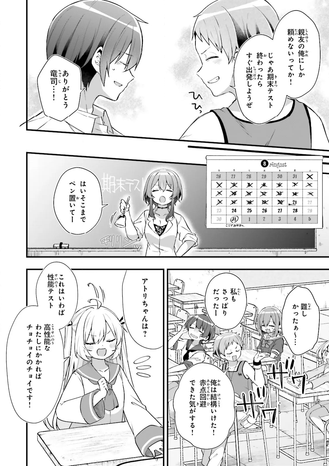 ATRI -My Dear Moments- 第16.2話 - Page 4