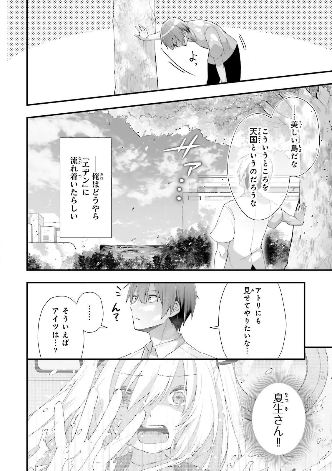 ATRI -My Dear Moments- 第18.1話 - Page 4