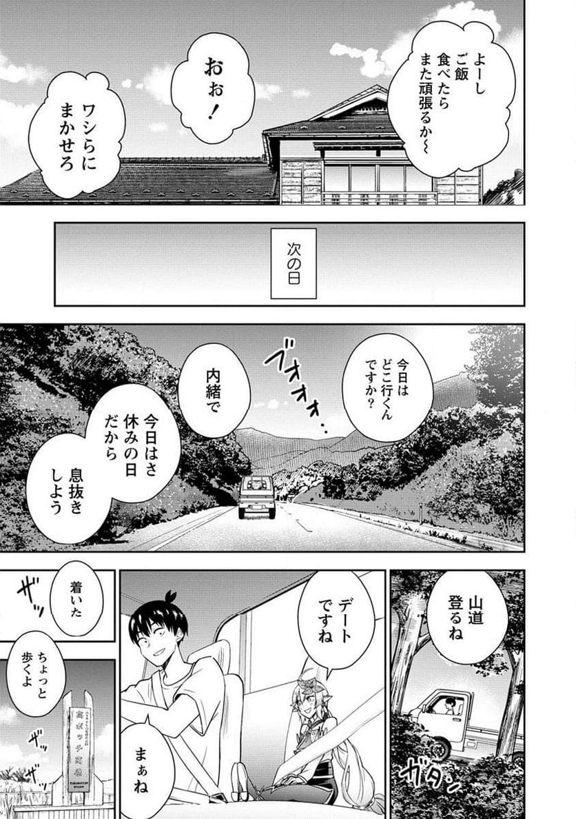 小妻なこびとの献身レシピ 第14話 - Page 15