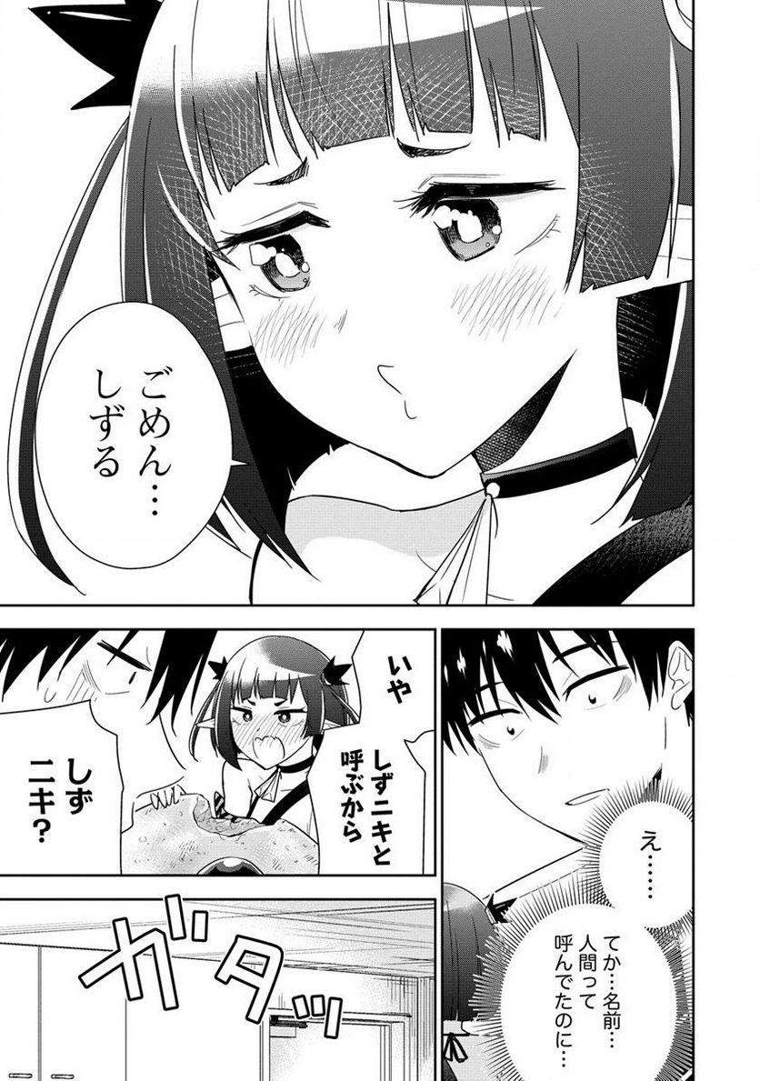 小妻なこびとの献身レシピ 第8.2話 - Page 9