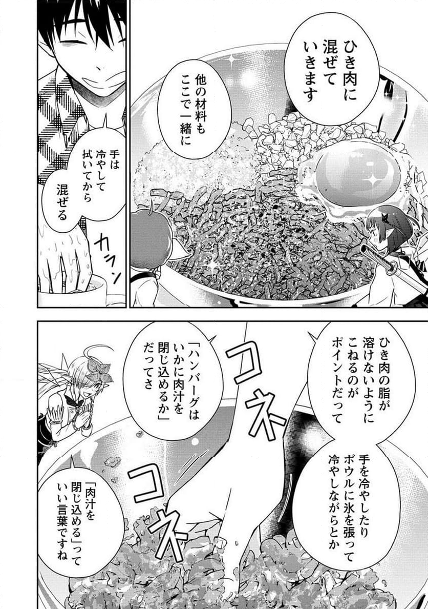 小妻なこびとの献身レシピ 第13.2話 - Page 4