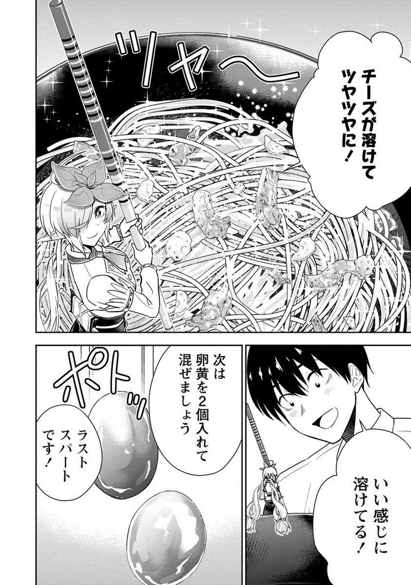 小妻なこびとの献身レシピ 第9.2話 - Page 2