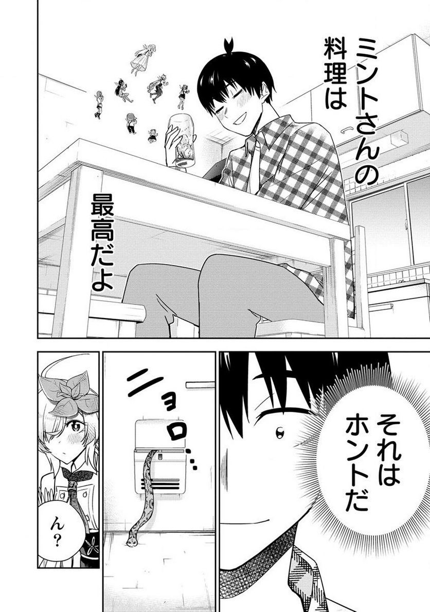 小妻なこびとの献身レシピ 第12.2話 - Page 18