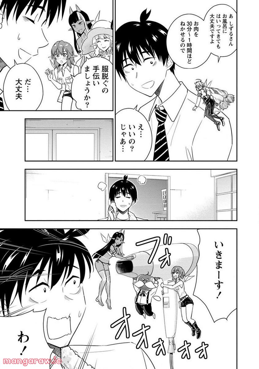 小妻なこびとの献身レシピ 第10.1話 - Page 13