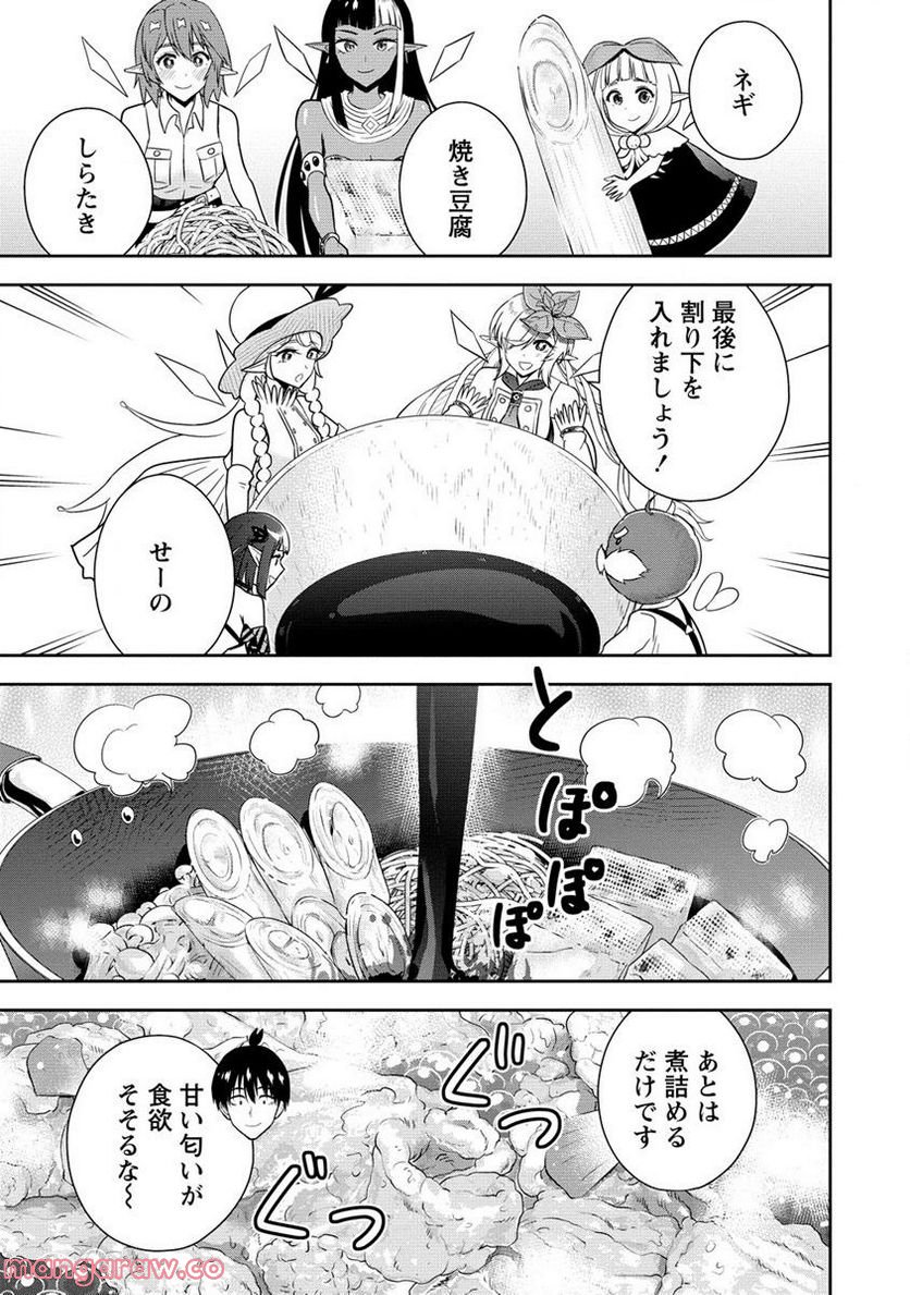 小妻なこびとの献身レシピ 第10.2話 - Page 3