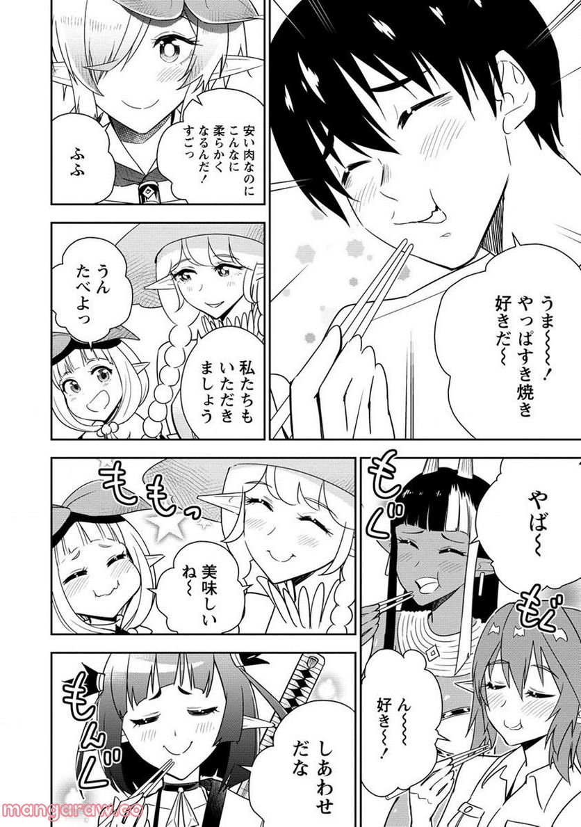 小妻なこびとの献身レシピ 第10.2話 - Page 6