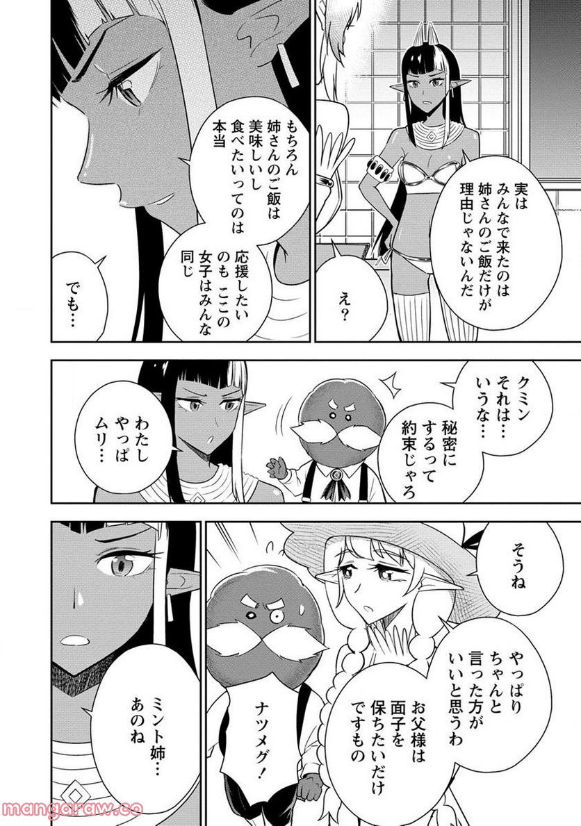 小妻なこびとの献身レシピ 第10.2話 - Page 8