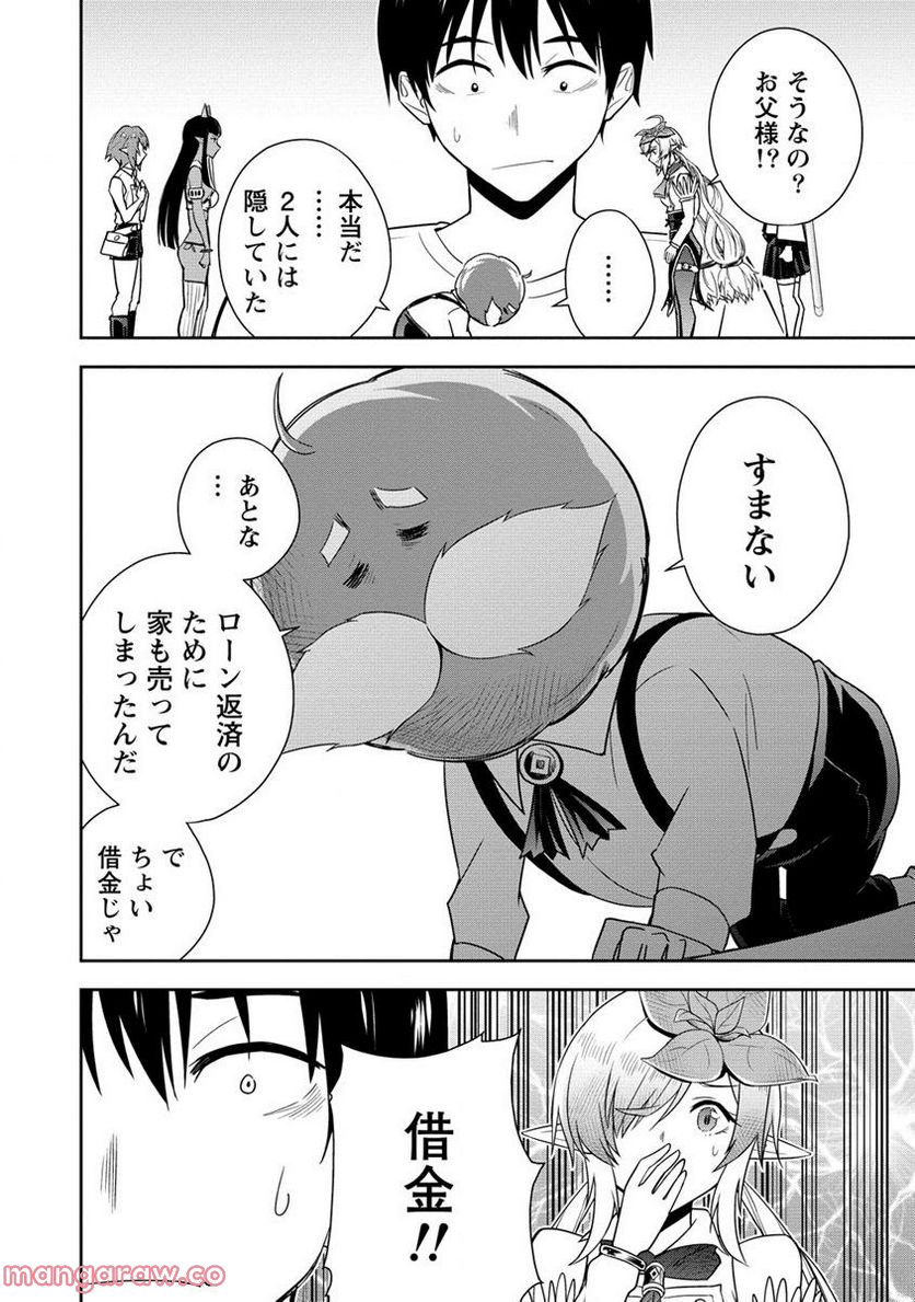 小妻なこびとの献身レシピ 第10.2話 - Page 10