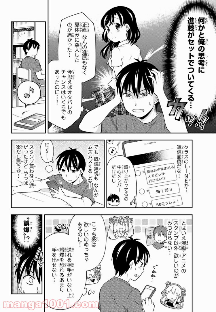 隠れオタクの恋愛戦略 第11.1話 - Page 12