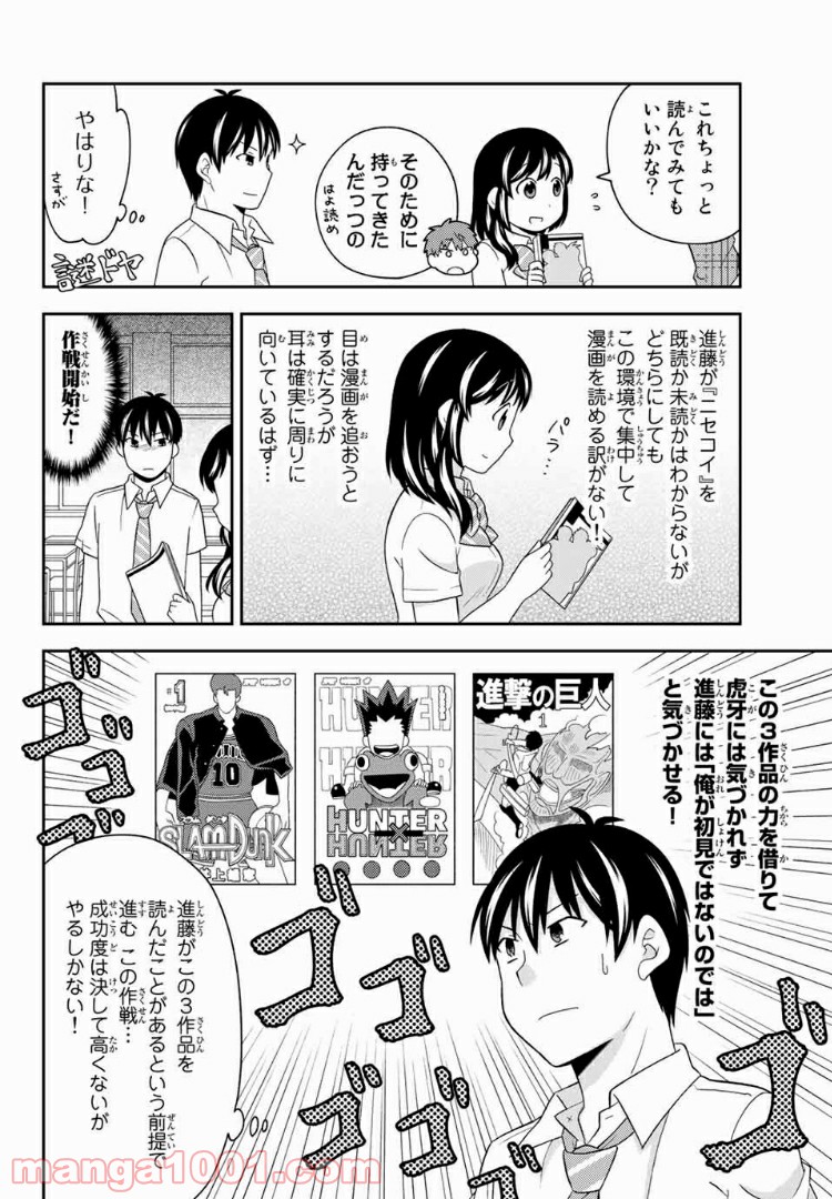 隠れオタクの恋愛戦略 第10話 - Page 23