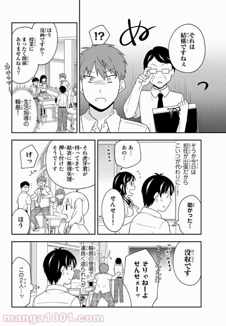 隠れオタクの恋愛戦略 第10話 - Page 33