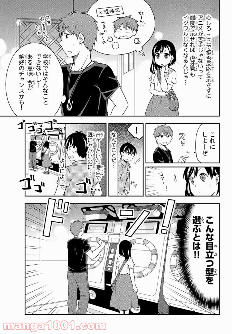 隠れオタクの恋愛戦略 第11話 - Page 11