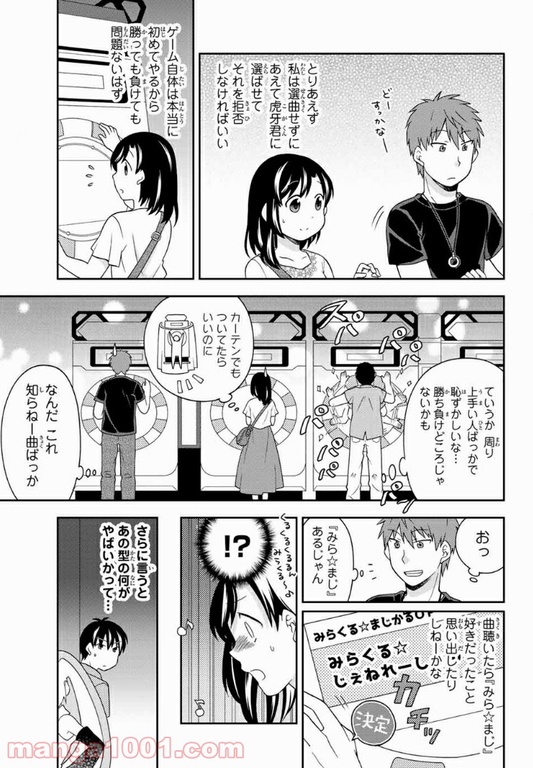 隠れオタクの恋愛戦略 第11話 - Page 13