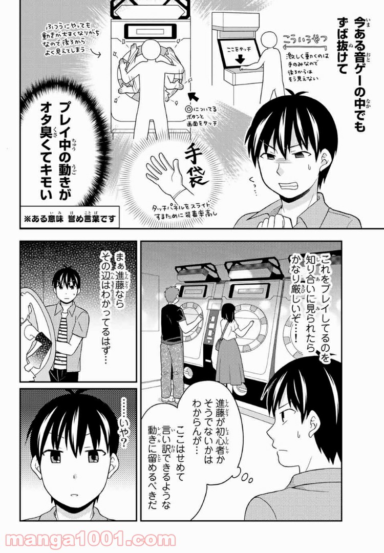 隠れオタクの恋愛戦略 第11話 - Page 14