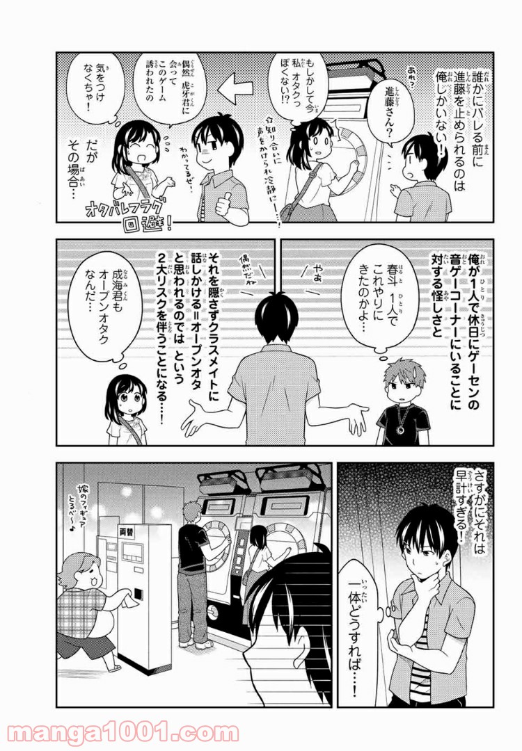 隠れオタクの恋愛戦略 第11話 - Page 17