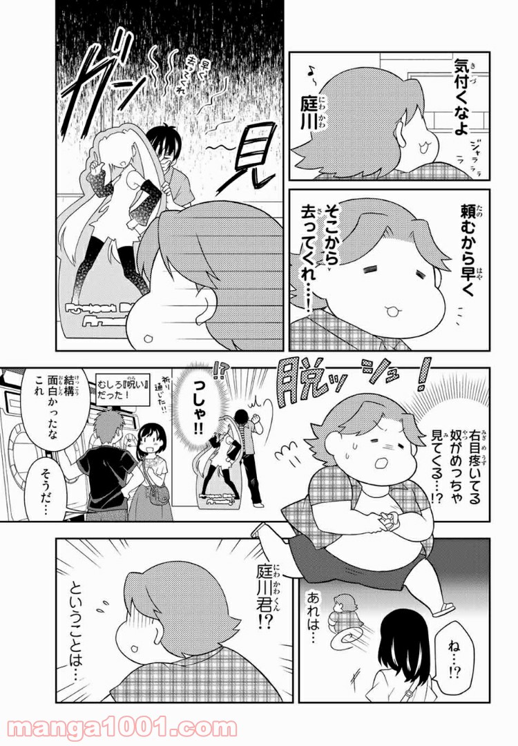 隠れオタクの恋愛戦略 第11話 - Page 19