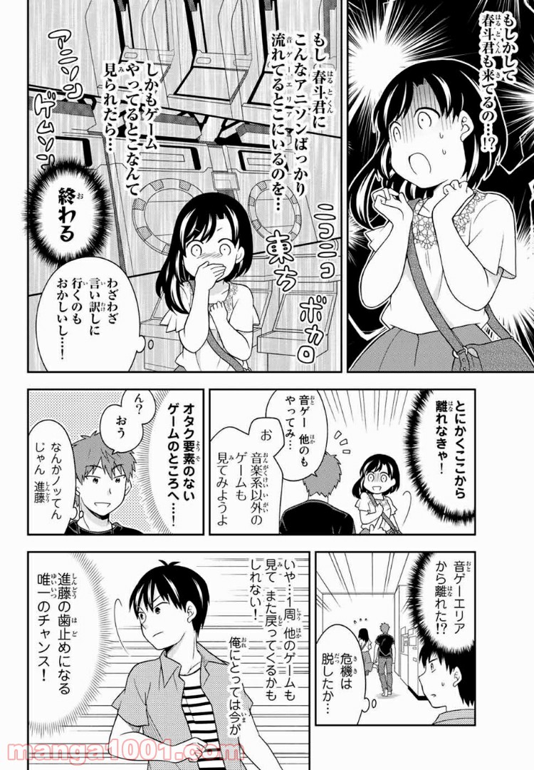 隠れオタクの恋愛戦略 第11話 - Page 20