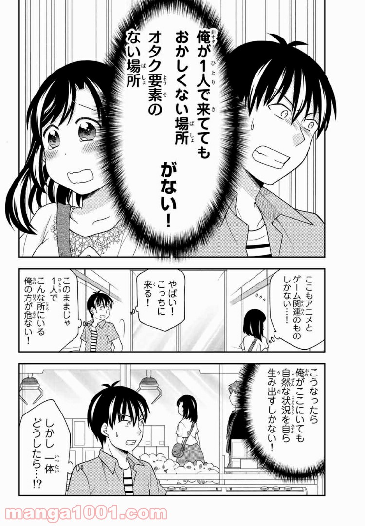 隠れオタクの恋愛戦略 第11話 - Page 22