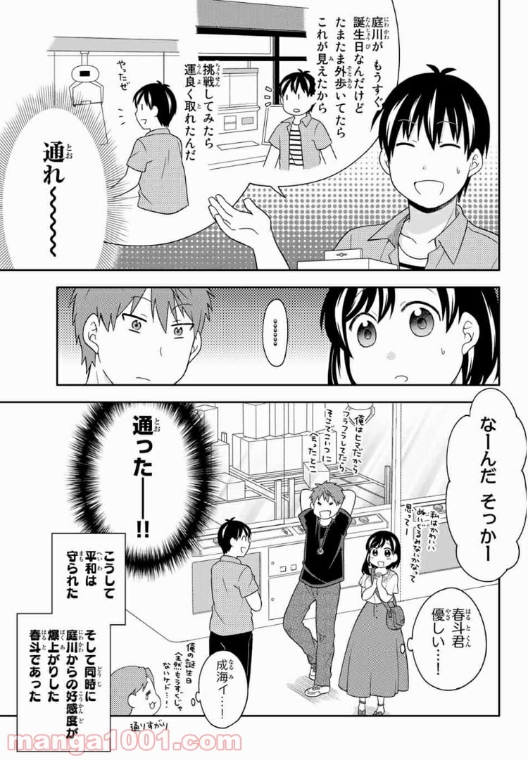 隠れオタクの恋愛戦略 第11話 - Page 25