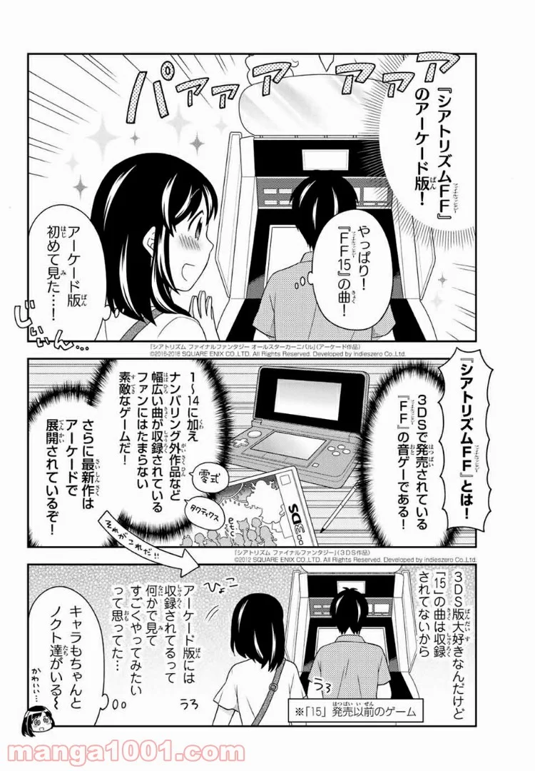 隠れオタクの恋愛戦略 第11話 - Page 4