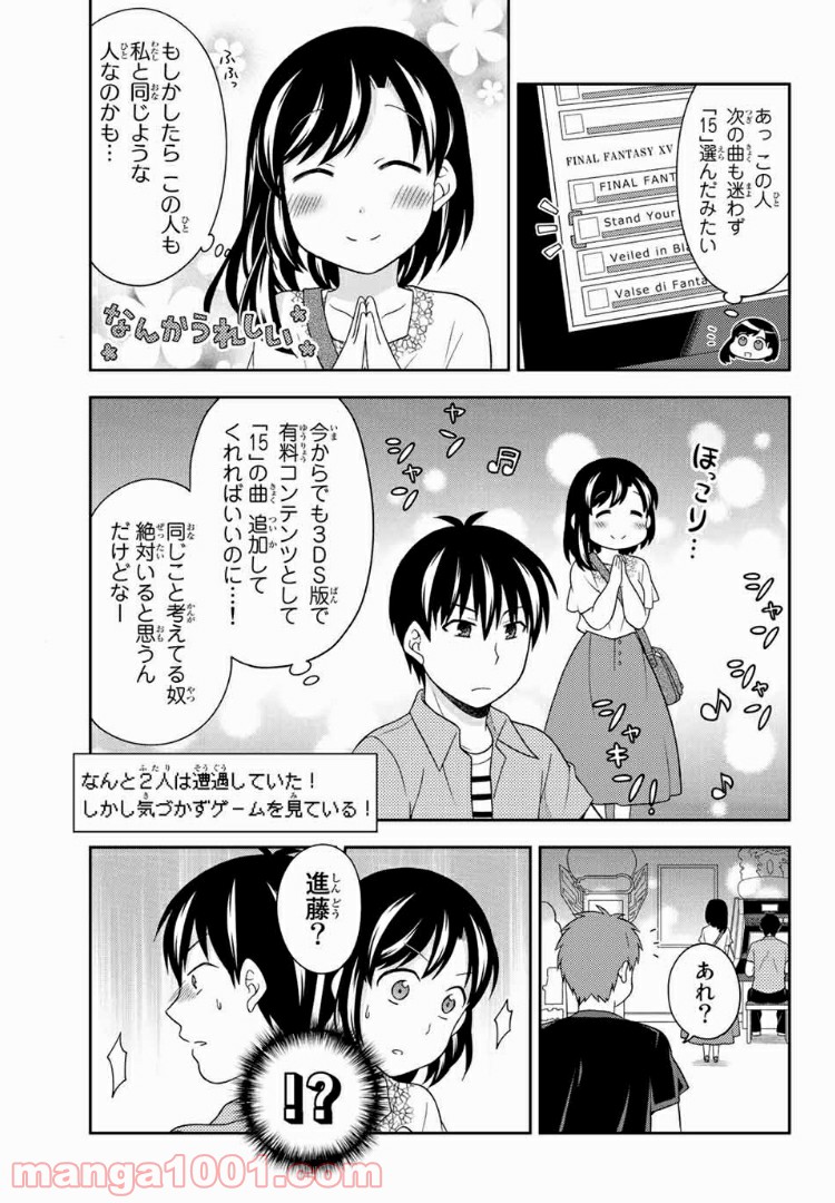 隠れオタクの恋愛戦略 第11話 - Page 5